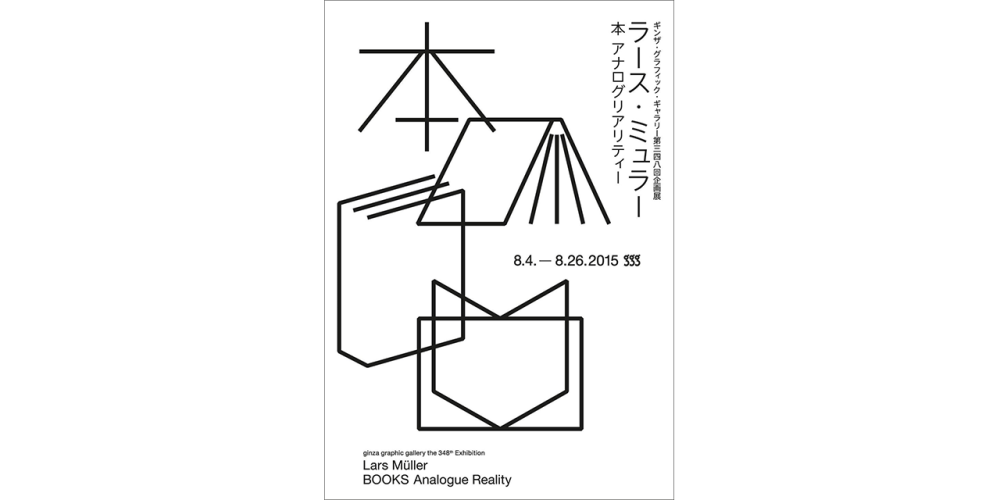Poster Analogue Reality Tokyo